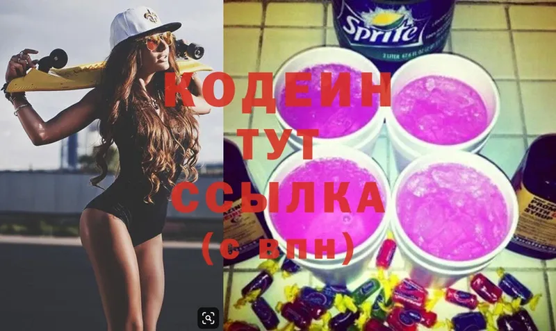 Кодеиновый сироп Lean Purple Drank  гидра ССЫЛКА  Апатиты 